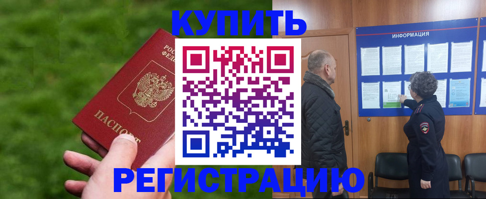 прописка штамп в Нарьян-Маре
